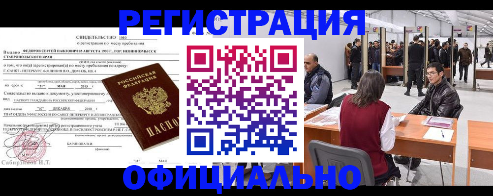 временная регистрация 2025 в Мариинске