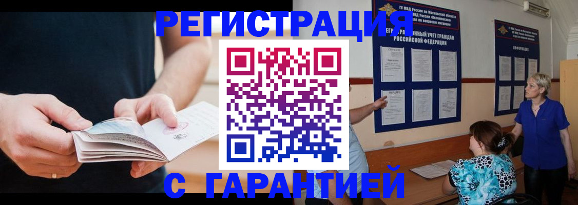 прописка 2025 в Мариинске