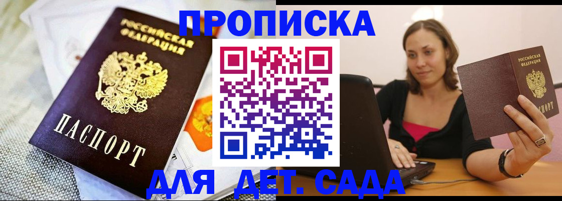 прописка паспорт в Мариинске