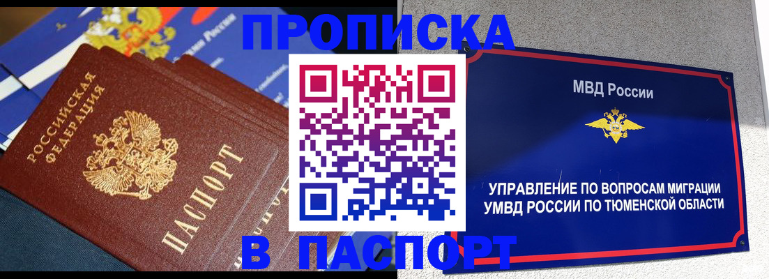 временная регистрация недорого в Мариинске